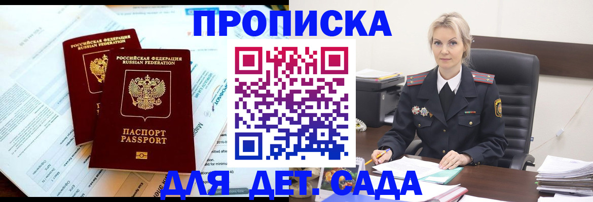 прописка ребенка в Мичуринске