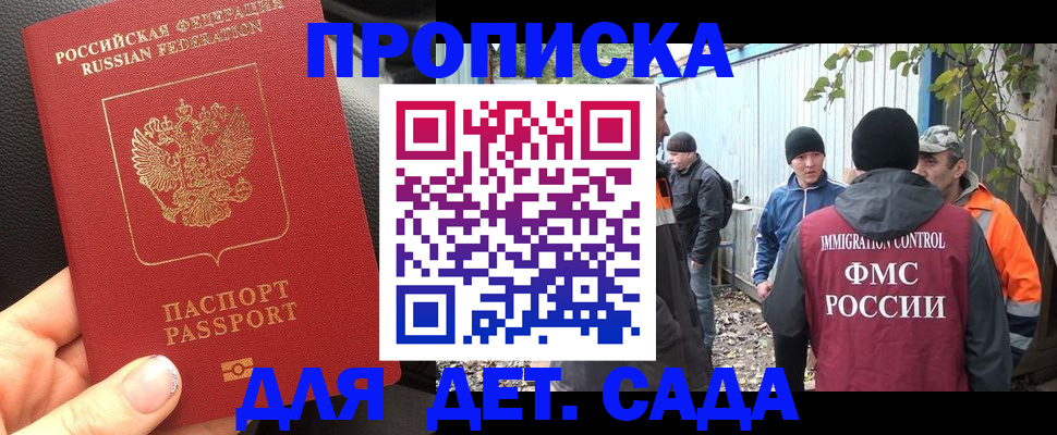 временная регистрация для школы в Мичуринске