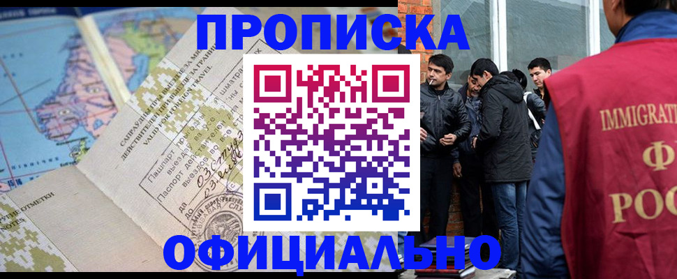 прописка 2025 в Мичуринске