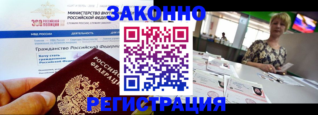 временная регистрация для всех в Мичуринске