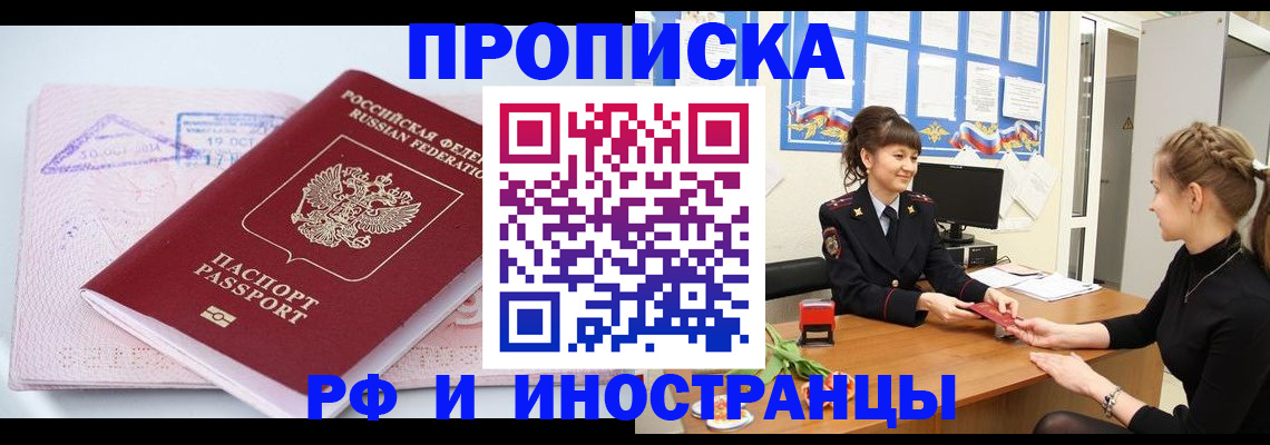 прописка иностранных граждан в Мичуринске